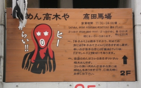 高木やの店舗外観