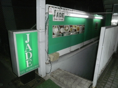 JADE[ジェイド]の店舗外観