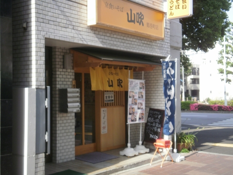 山吹鶴巻町店の店舗外観