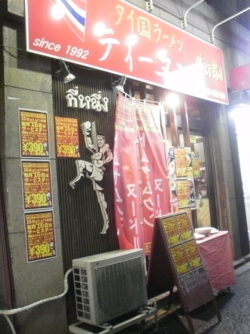 ティーヌンの店舗外観