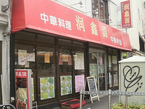 店舗外観
