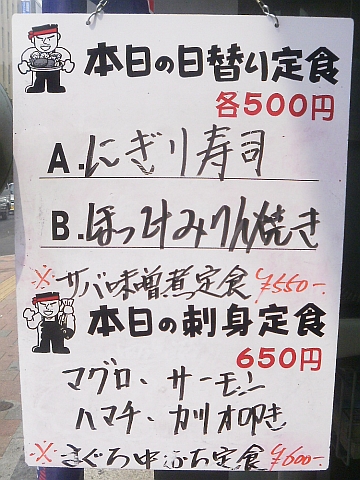 さくら水産のメニュー