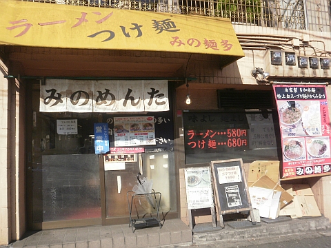 みの麺多の店舗外観