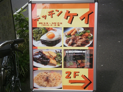 キッチンケイ看板
