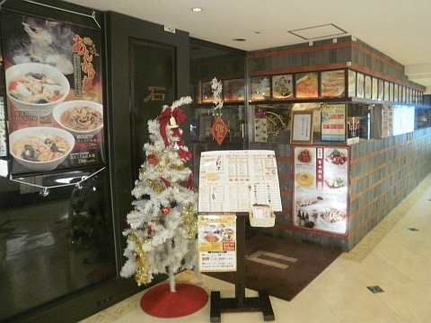 石庫門の店舗外観