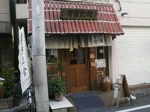 沖縄食堂の店舗外観