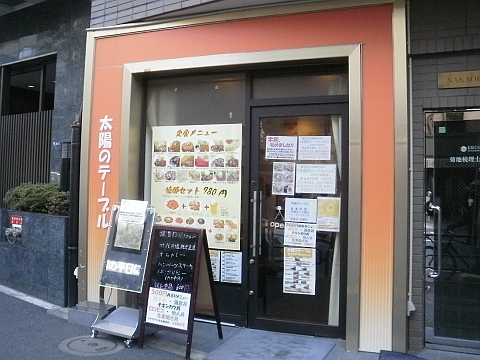 太陽のテーブルの店舗外観