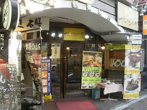 ザ・ハンバーグの店舗外観