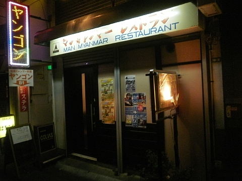 マンミャンマーレストラン店舗(夜)