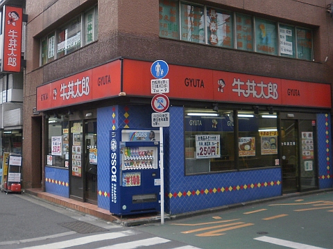 牛丼太郎茗荷谷店の店舗外観