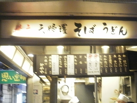 かめやの店舗に掲げられたメニュー