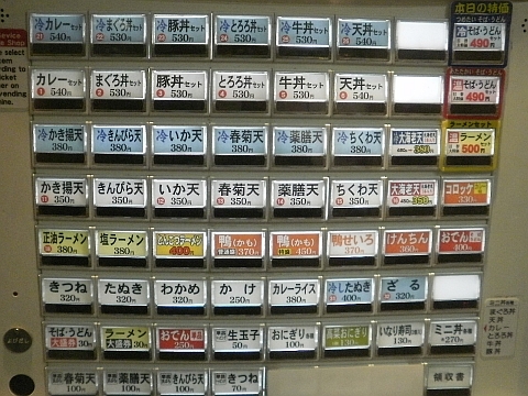 梅もと 券売機メニュー(価格)