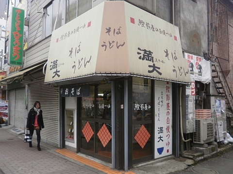 満大の店舗外観