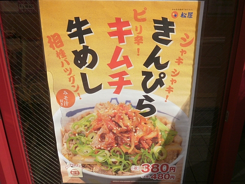 きんぴらキムチ牛めし