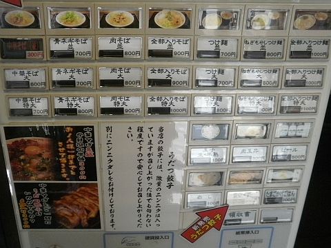 うだつ食堂の券売機