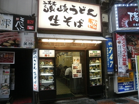 かのや新宿東南口店