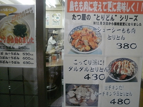 たつやの新メニュー