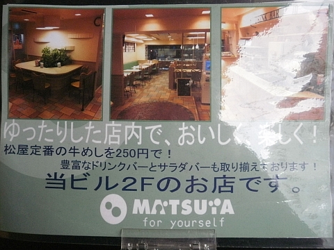 MATSUYA for yourselfの立て看板