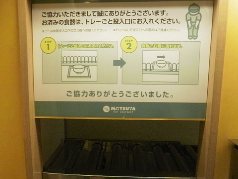 MATSUYA for yourselfのトレー返却口