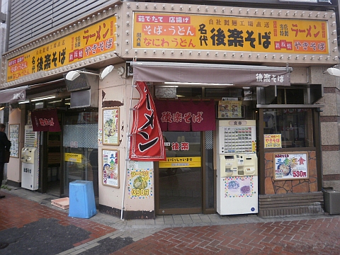 後楽そば新宿店(昼)