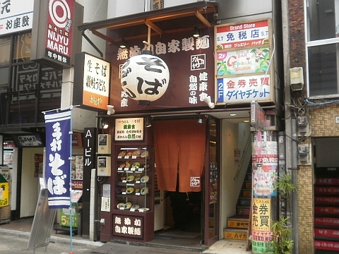 かのや新宿西口店
