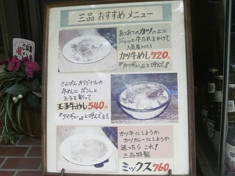 三品食堂のメニュー(価格)