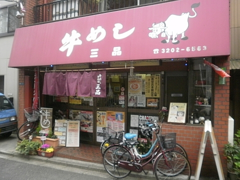 三品食堂の店舗外観