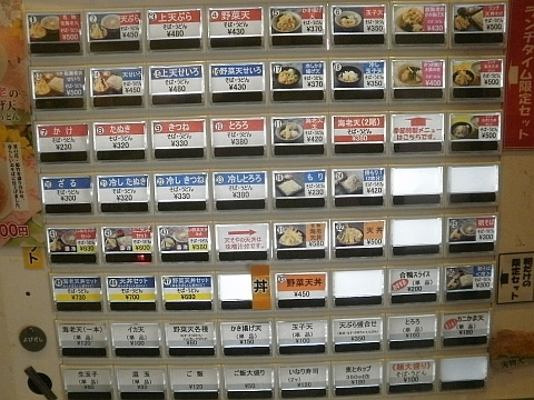 天そやの券売機のメニュー(価格)