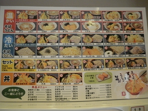 天そやの店舗に掲げられたメニュー(価格)