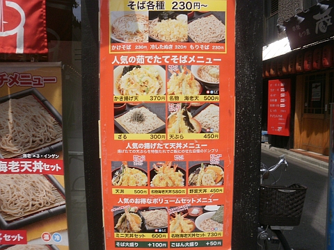 天そや店頭看板のメニュー(価格)