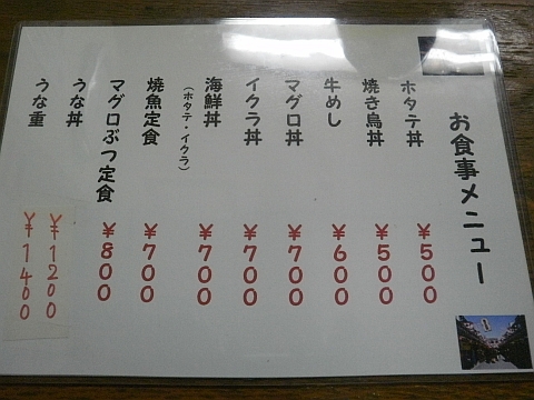 牛めし ふくちゃんの食事メニュー