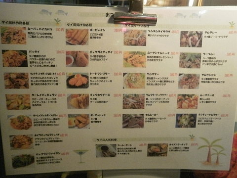 タイ屋台居酒屋マリのメニュー(価格)