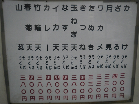 大黒そば メニュー