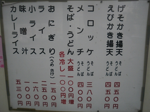 大黒そば メニュー