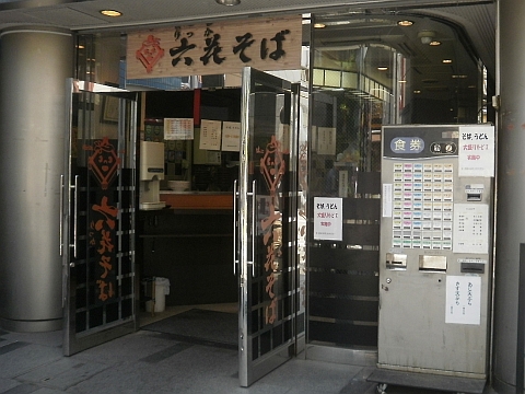 六花そばの店舗