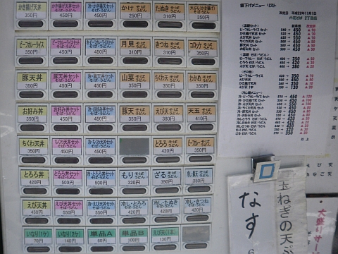 六花そばの券売機メニュー(価格)