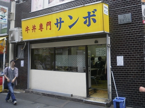 サンボの店舗外観