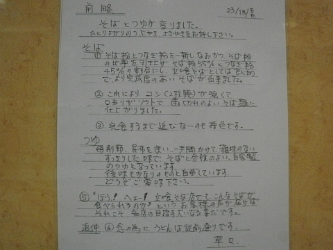 利根そばの店内貼紙