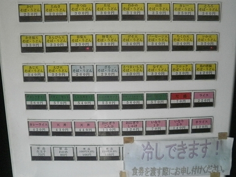 利根そばの券売機