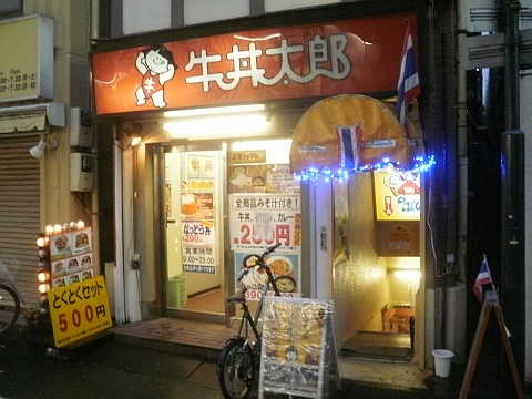 牛丼太郎野方店の店舗外観