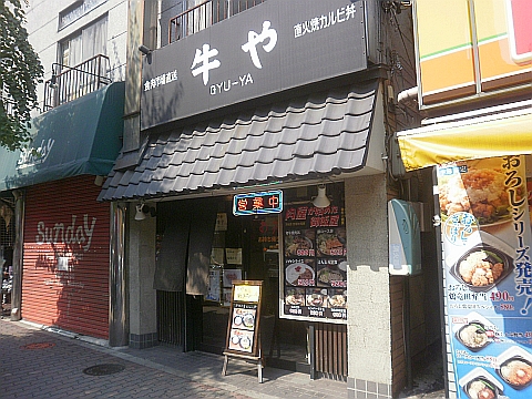 牛やの店舗外観