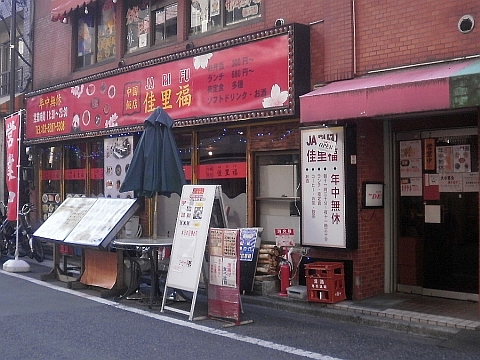 中国飯店 佳里福の店舗外観