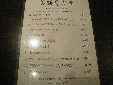 台湾料理 美膳房 刀削麺の定食メニュー