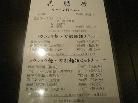 台湾料理 美膳房 刀削麺の麺類メニュー