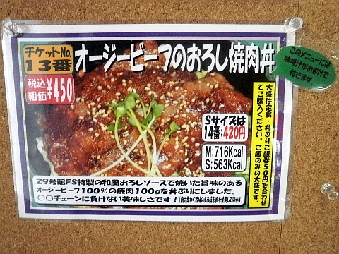 早稲田大学生協のオージービーフのおろし焼肉丼の説明