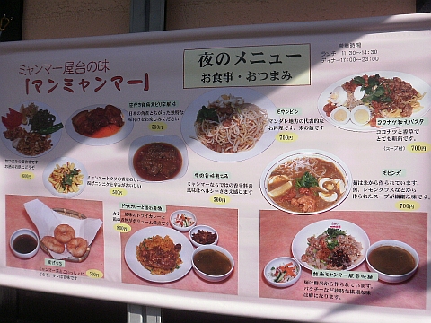 マンミャンマーレストランのメニュー(価格)
