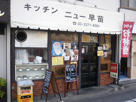 キッチン ニュー早苗の店舗外観