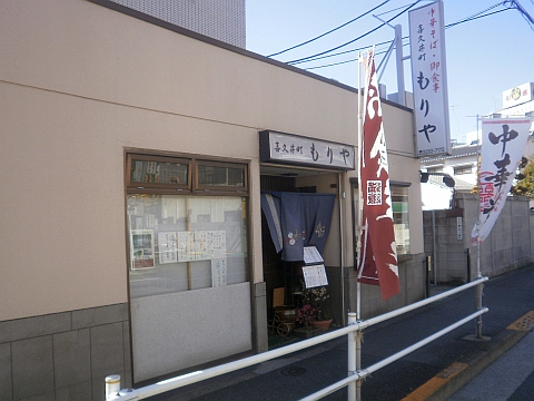 喜久井町 もりやの店舗外観