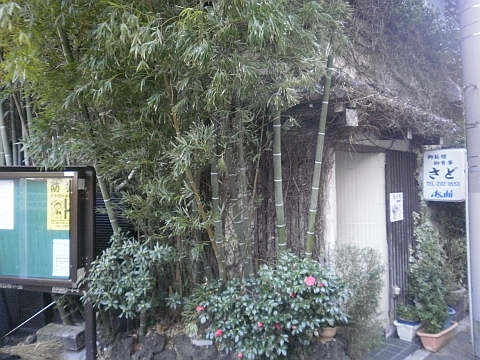 さどの店舗外観