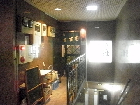 和 すすむの店舗外観